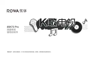 TCL 乐华 85K73 Pro